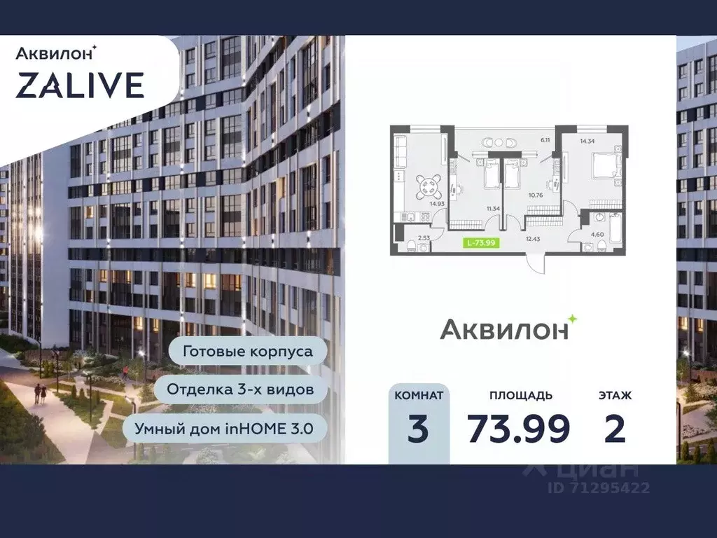 3-к кв. Санкт-Петербург бул. Головнина, 6к1 (75.0 м) - Фото 0