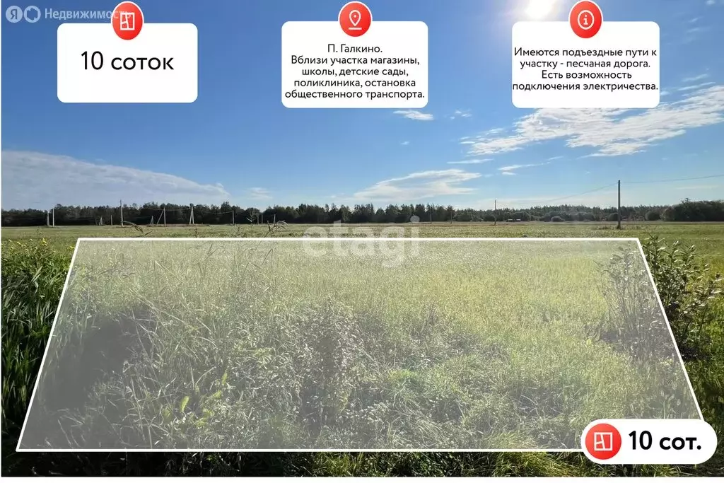 Участок в Хабаровский район, село Галкино (10.6 м) - Фото 1