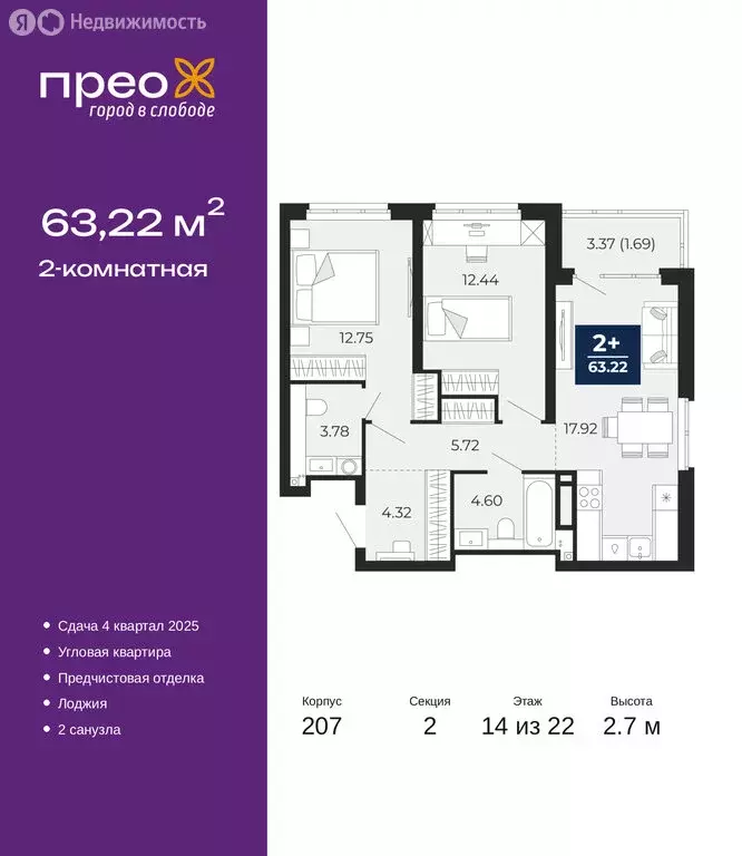 2-комнатная квартира: Тюмень, Арктическая улица, 14 (63.22 м) - Фото 1