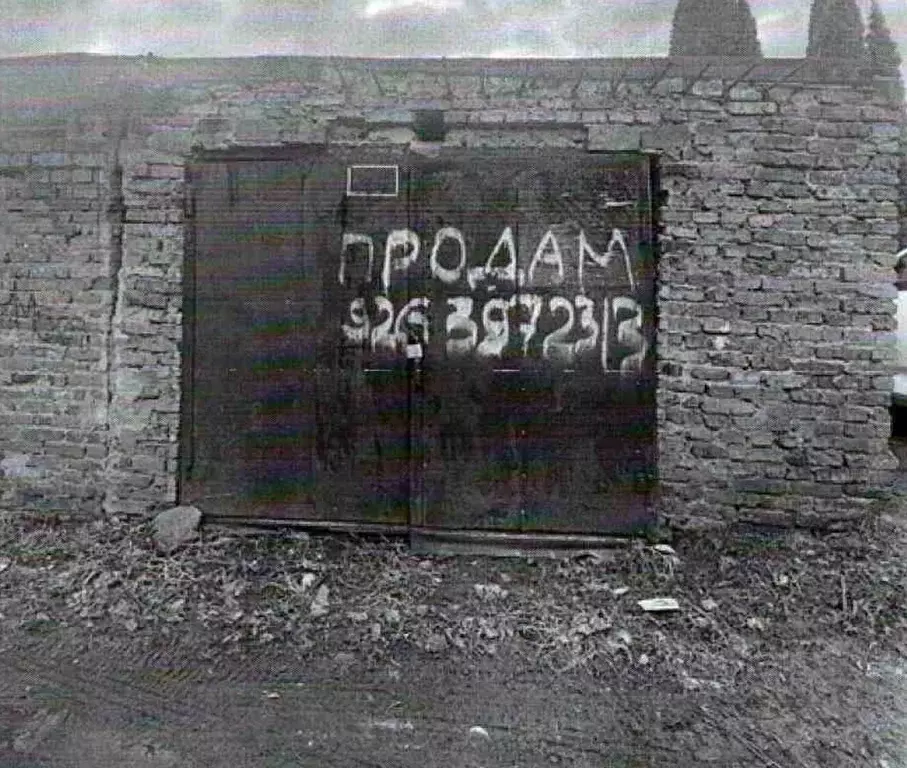 Гараж в Московская область, Можайск Гидростроитель ... - Фото 1