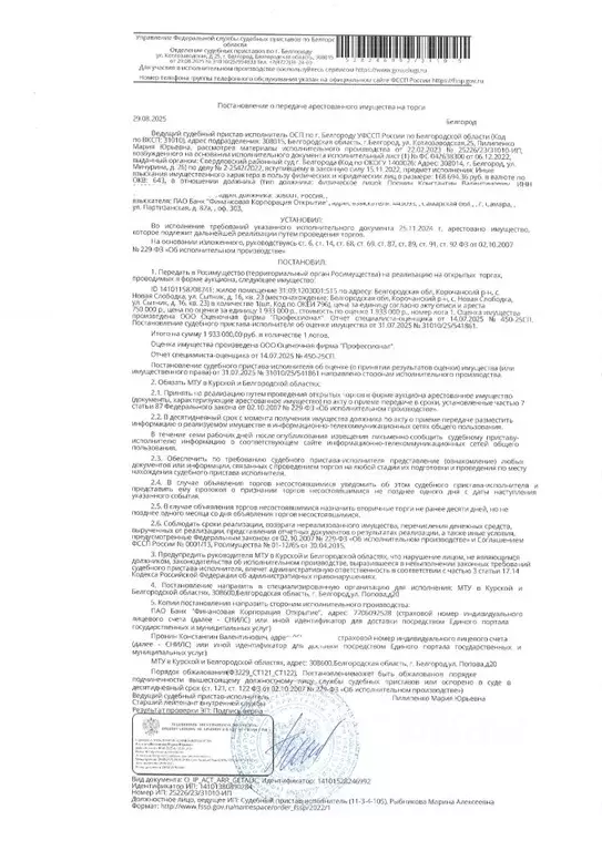 Свободной планировки кв. Белгородская область, Корочанский район, ... - Фото 1