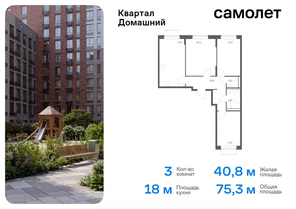 3-к кв. Москва Квартал Домашний жилой комплекс, 2 (75.3 м) - Фото 0