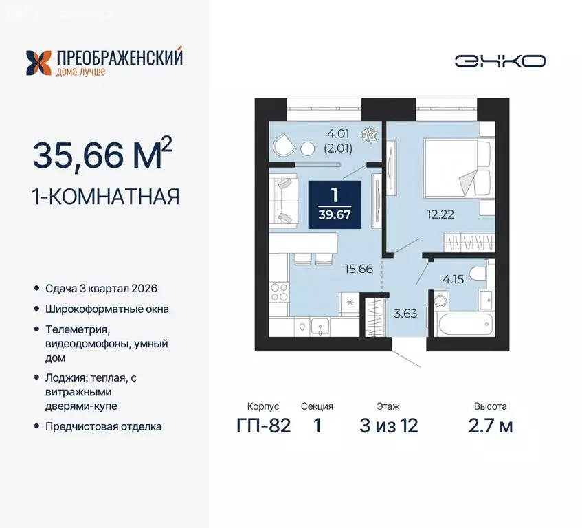 1-комнатная квартира: Новый Уренгой, микрорайон Славянский (35.66 м) - Фото 0