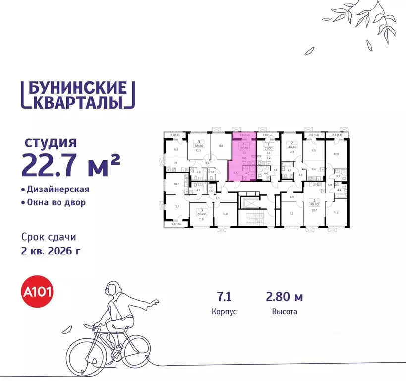 Студия Москва Бунинские Кварталы жилой комплекс, 7.1 (22.7 м) - Фото 1