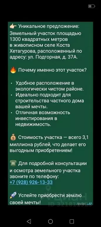 Участок в Карачаево-Черкесия, Карачаевский район, с. Имени Коста ... - Фото 0
