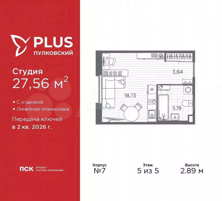 Квартира-студия, 27,6 м, 5/5 эт. - Фото 0