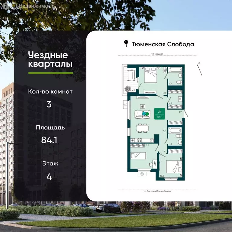 3-комнатная квартира: Тюмень, улица Андрея Бушуева, 1 (84.1 м) - Фото 1