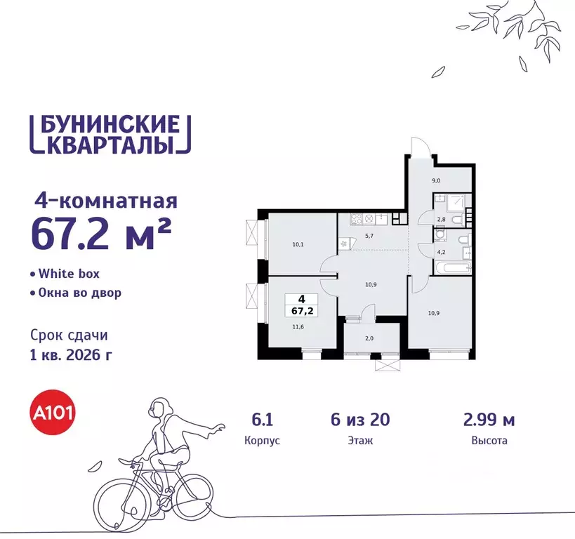 4-к кв. Москва Бунинские Кварталы жилой комплекс, 6.1 (67.2 м) - Фото 0