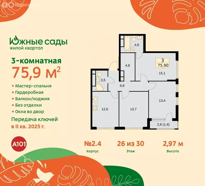 3-комнатная квартира: Москва, жилой комплекс Южные Сады (75.9 м) - Фото 0