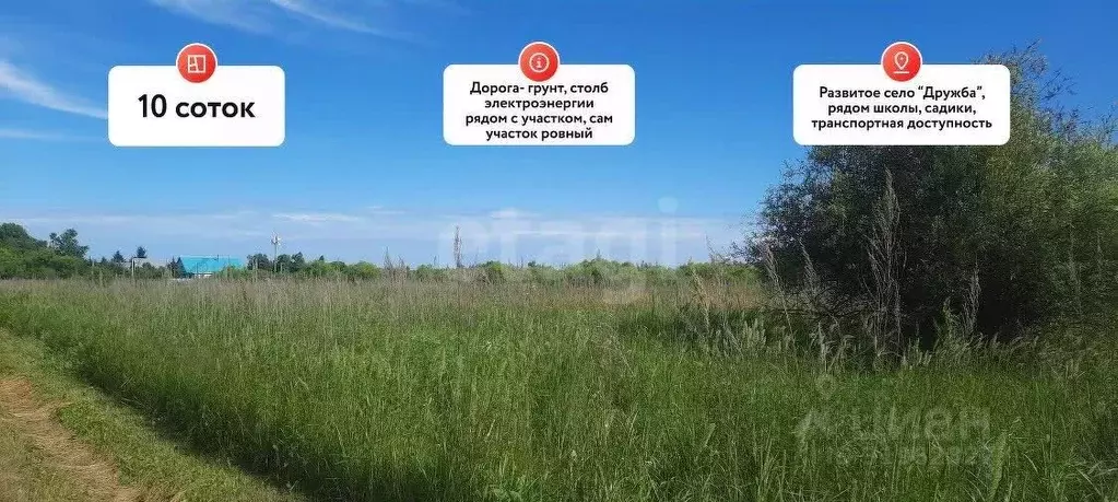 Участок в Хабаровский край, Хабаровский район, с. Дружба  (10.0 сот.) - Фото 0