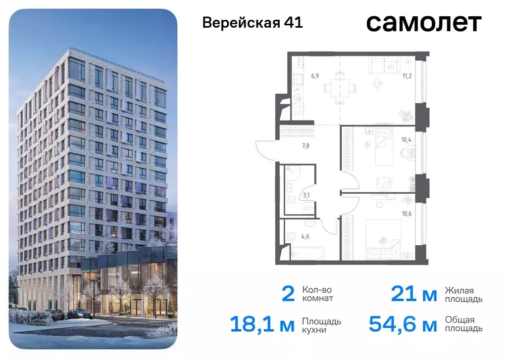 2-к кв. Москва Верейская 41 жилой комплекс, 2.2 (54.6 м) - Фото 0