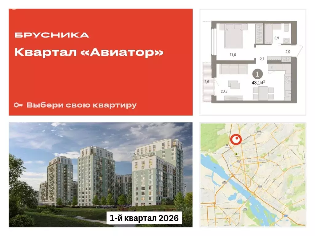 1-комнатная квартира: Новосибирск, улица Аэропорт (43.08 м) - Фото 0