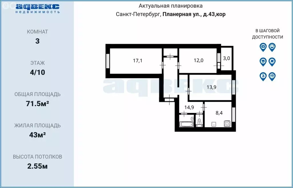 3-комнатная квартира: Санкт-Петербург, Планерная улица, 43к1 (71.5 м) - Фото 1