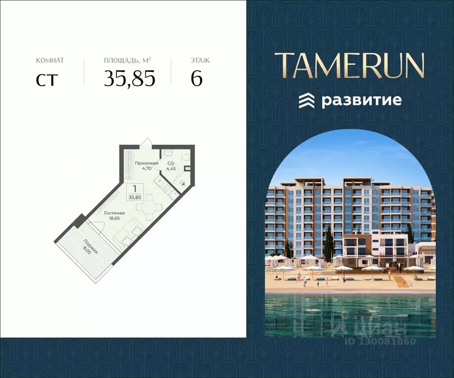 Студия Крым, Саки Апартаментов Тамерун комплекс,  (35.85 м) - Фото 1