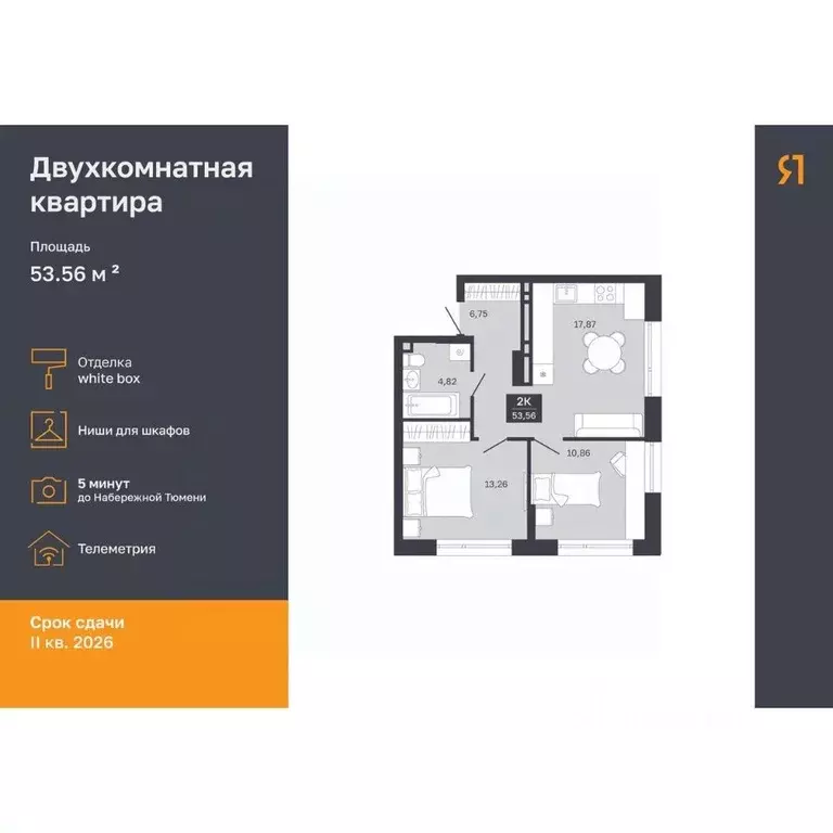 2-к кв. Тюменская область, Тюмень Ямская ул., 29А (53.56 м) - Фото 0