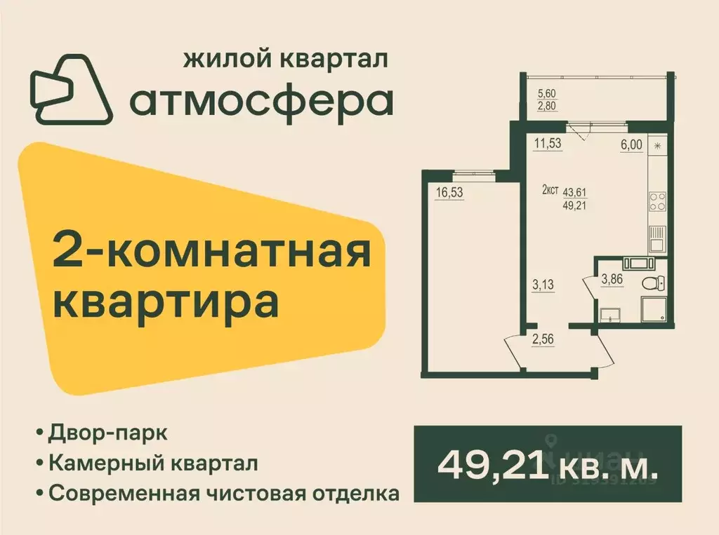 2-к кв. Челябинская область, Челябинский городской округ, пос. ... - Фото 0