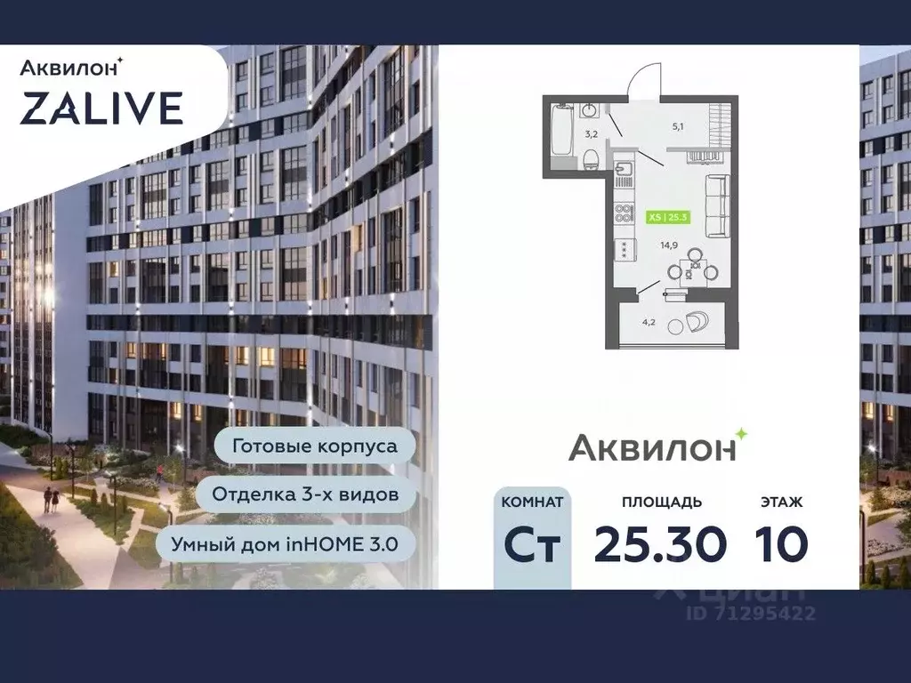 Студия Санкт-Петербург ул. Чирикова, 5 (25.3 м) - Фото 0