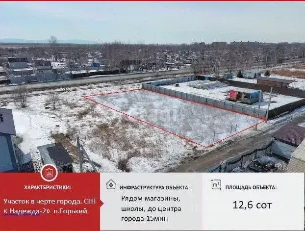 Участок в Хабаровский край, Хабаровск Надежда-2 садовое товарищество,  ... - Фото 1