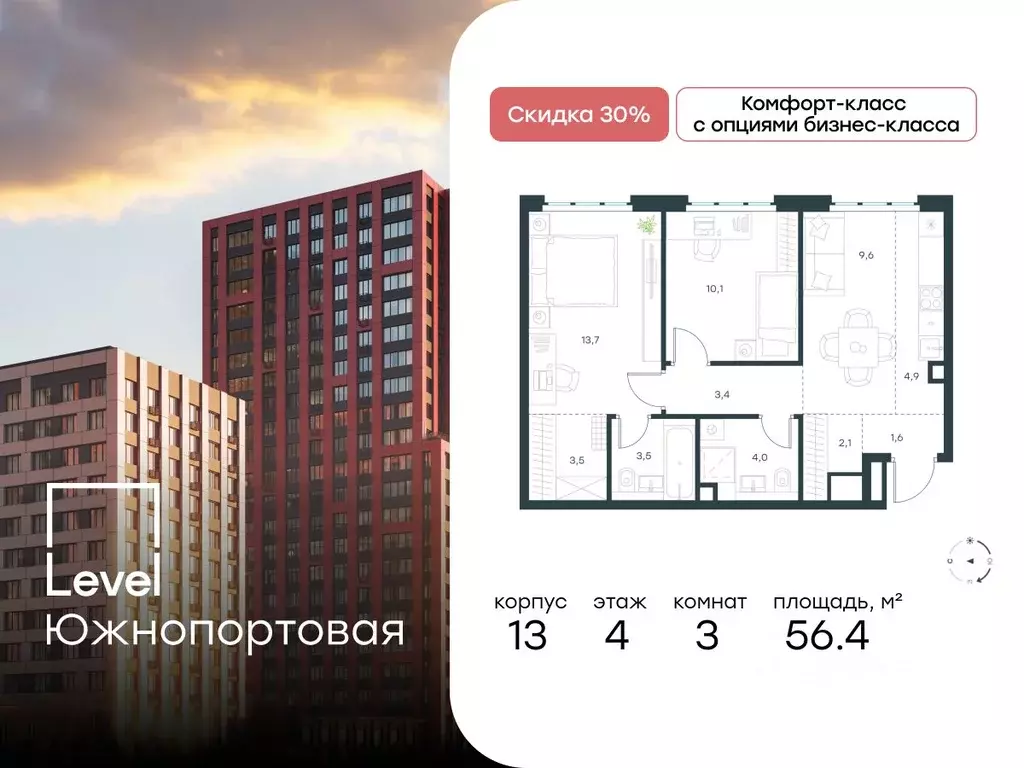 3-к кв. Москва Левел Южнопортовая жилой комплекс, 13 (56.4 м) - Фото 0