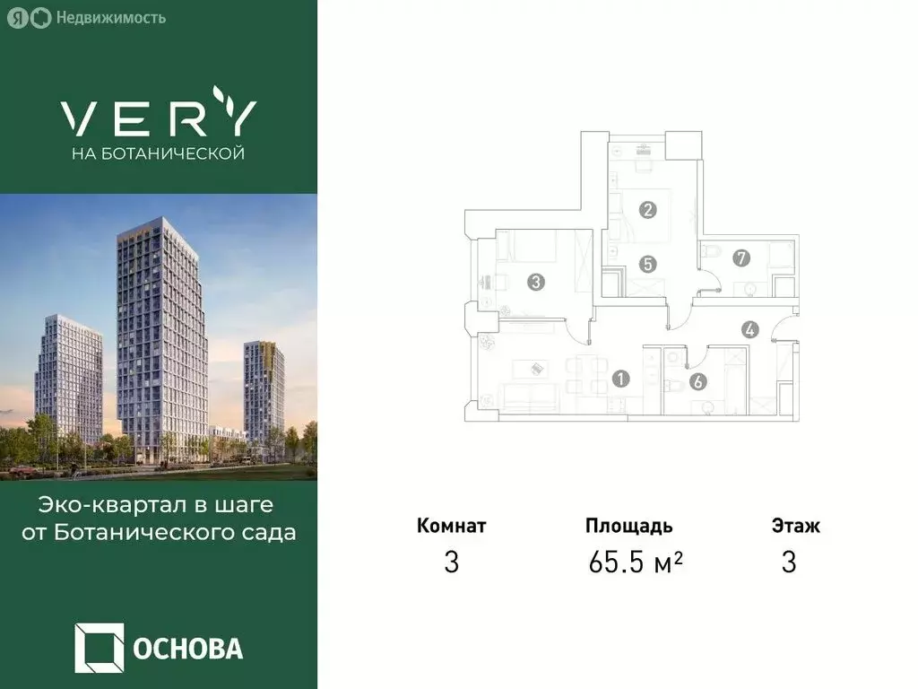 3-комнатная квартира: Москва, Ботаническая улица, 29 (65.5 м) - Фото 0