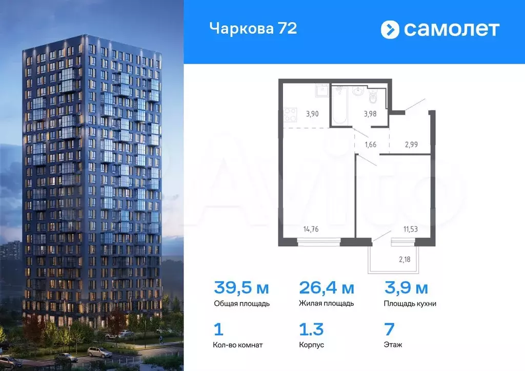 1-к. квартира, 39,5 м, 7/17 эт. - Фото 0