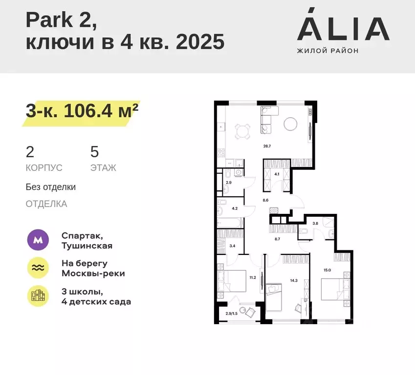 3-к кв. Москва 2-я оч., Алиа жилой комплекс (106.4 м) - Фото 0