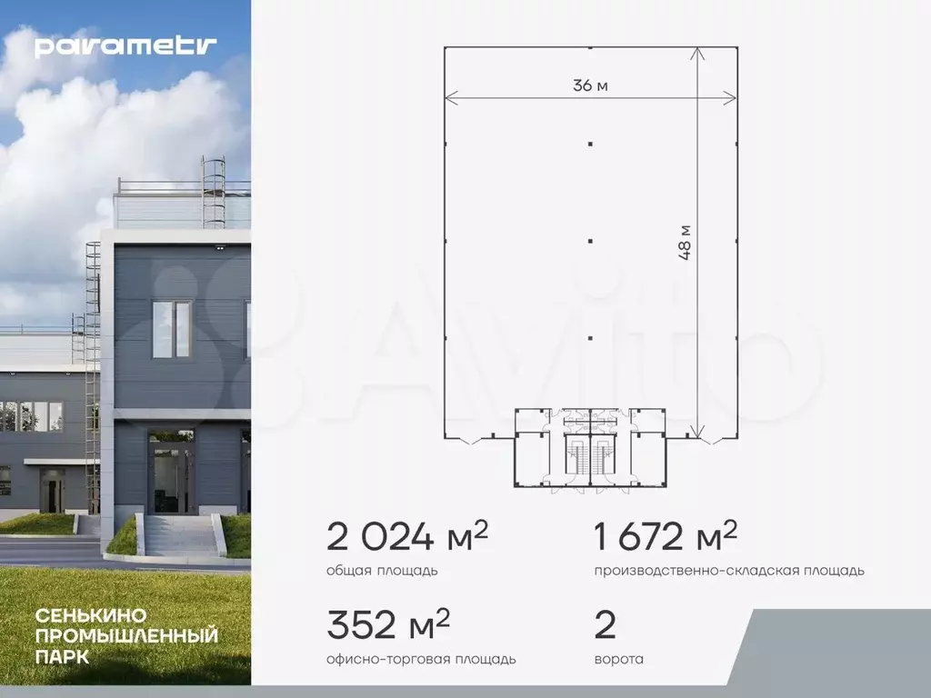 Помещение свободного назначения в продажу, 2024 м - Фото 0