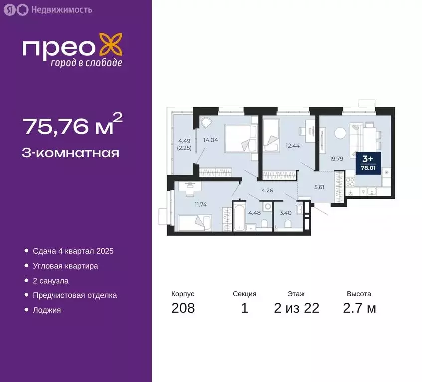 3-комнатная квартира: Тюмень, Арктическая улица, 14 (75.76 м) - Фото 0