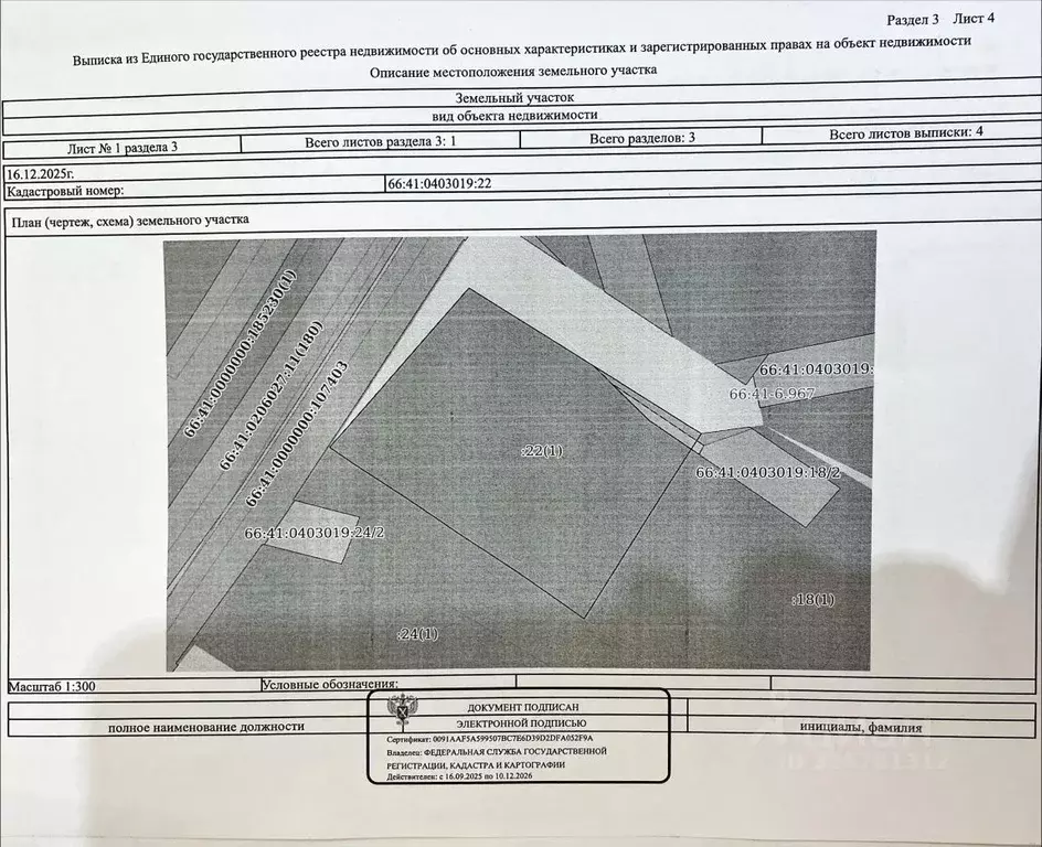 Участок в Свердловская область, Екатеринбург ул. Громова (3.82 сот.) - Фото 2