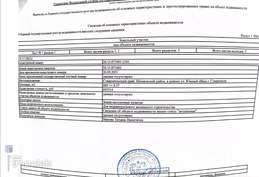 Участок в Ставропольский край, Шпаковский муниципальный округ, с. ... - Фото 2