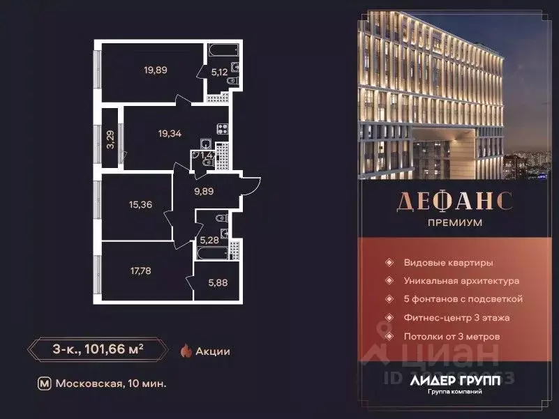 3-к кв. Санкт-Петербург ул. Типанова (101.4 м) - Фото 0