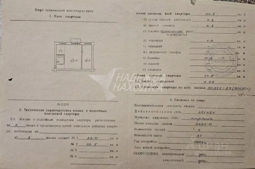 2-к кв. Приморский край, Находка Заводская ул., 6 (44.0 м) - Фото 2