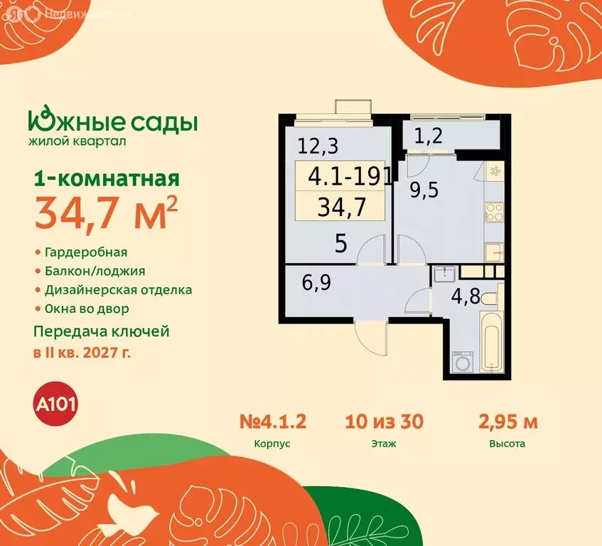 1-комнатная квартира: Москва, улица Бунинская Аллея (34.7 м) - Фото 0