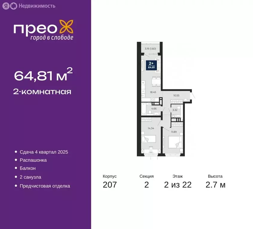 2-комнатная квартира: Тюмень, микрорайон Ямальский-2 (64.81 м) - Фото 0