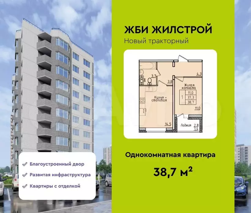 1-к. квартира, 38,7 м, 10/18 эт. - Фото 0