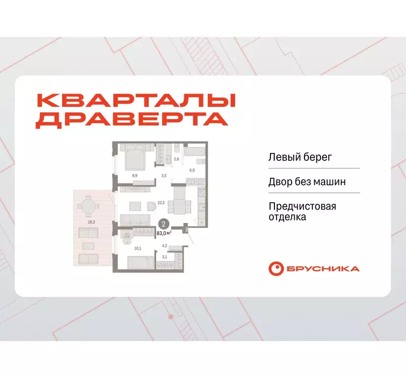 2-комнатная квартира: Омск, Кировский округ (83.01 м) - Фото 1