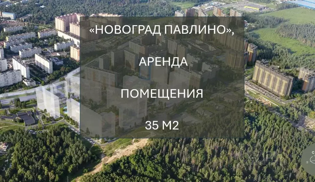 Помещение свободного назначения в Московская область, Балашиха Новое ... - Фото 0