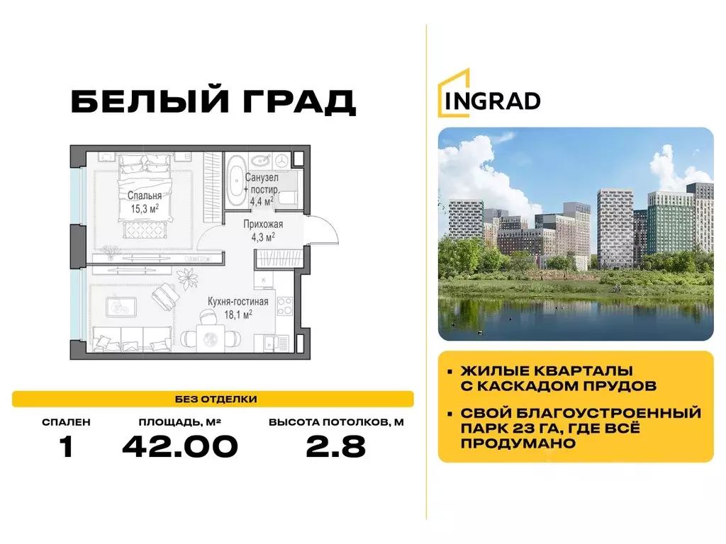 1-к кв. Московская область, Мытищи Белый Grad жилой комплекс (42.0 м) - Фото 1