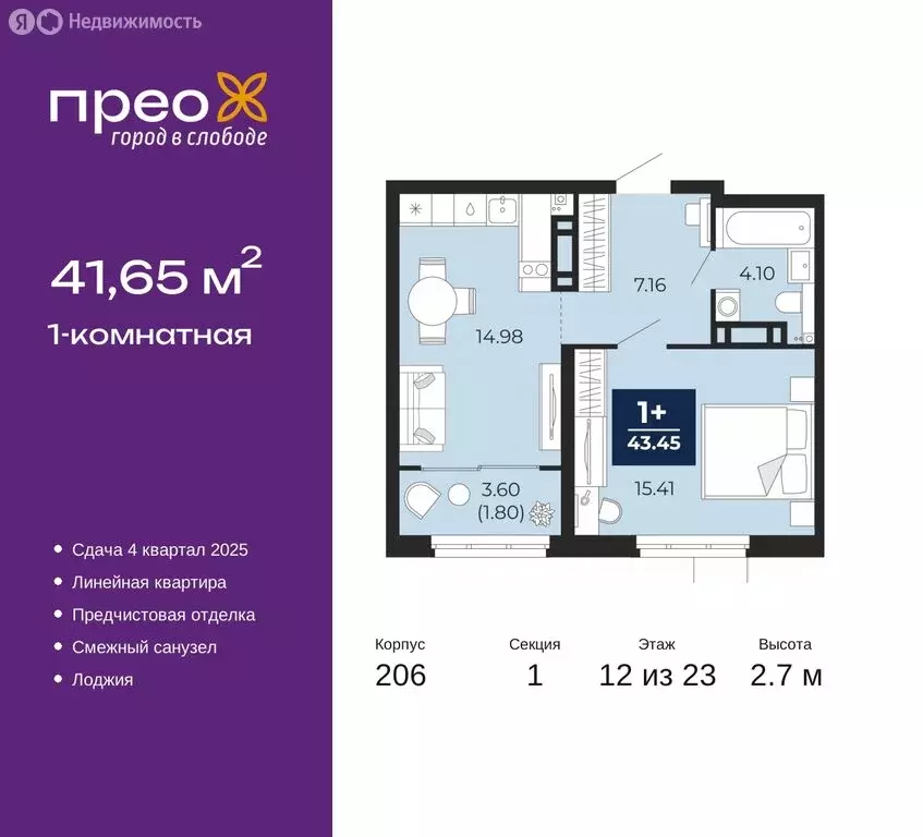 1-комнатная квартира: Тюмень, Арктическая улица, 16 (41.65 м) - Фото 0