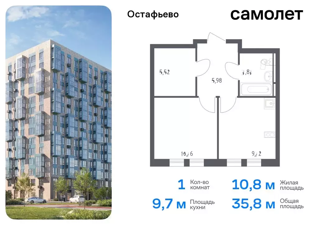 1-к кв. Москва с. Остафьево, Остафьево жилой комплекс, к21 (35.81 м) - Фото 0