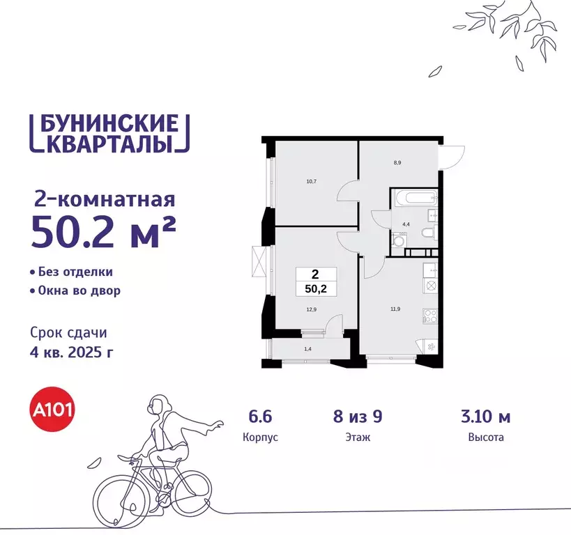 2-к кв. Москва Бунинские Кварталы жилой комплекс, 6.1 (50.2 м) - Фото 0