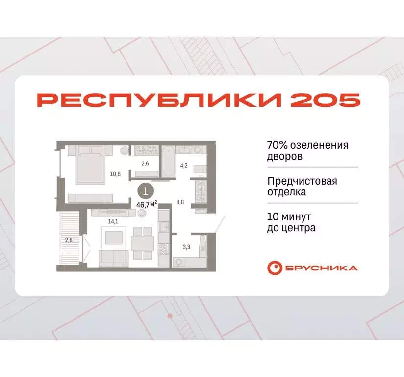 1-комнатная квартира: Тюмень, жилой комплекс Республики 205 (46.65 м) - Фото 0