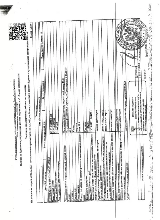 Свободной планировки кв. Мордовия, Саранск Пролетарская ул., 27 (41.8 ... - Фото 2