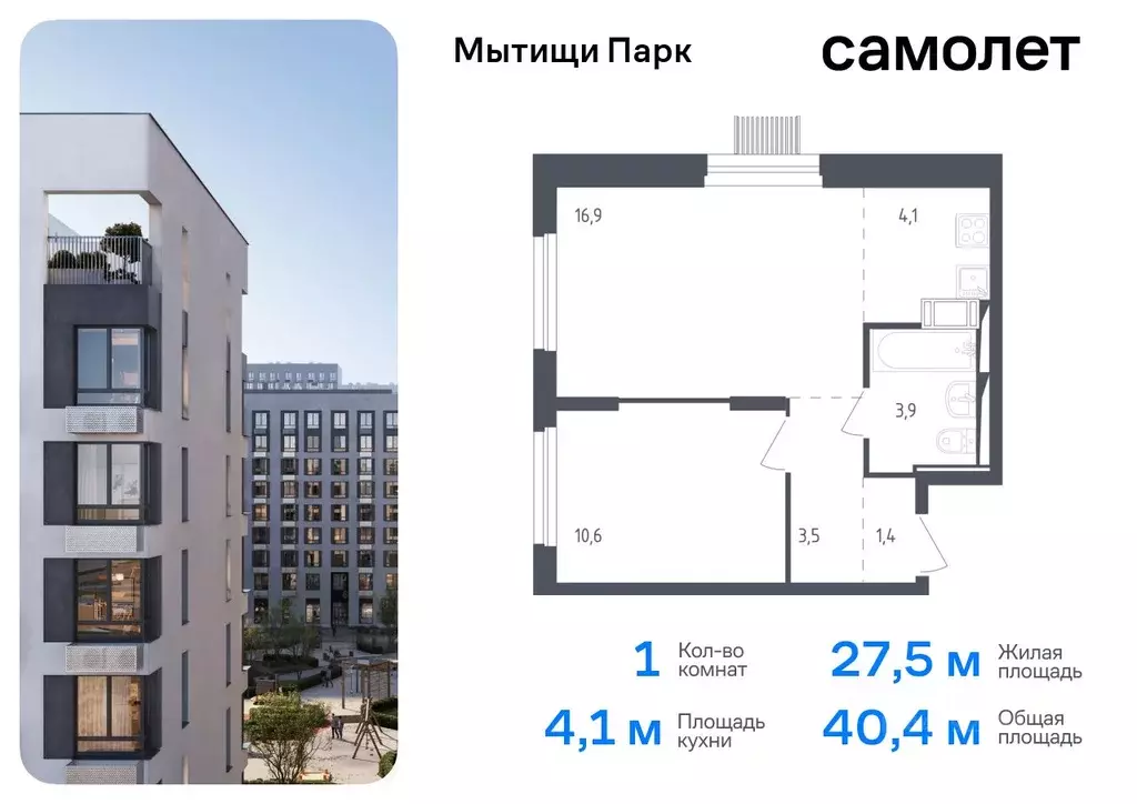 1-к кв. Московская область, Мытищи Мытищи Парк жилой комплекс, к4.2 ... - Фото 0