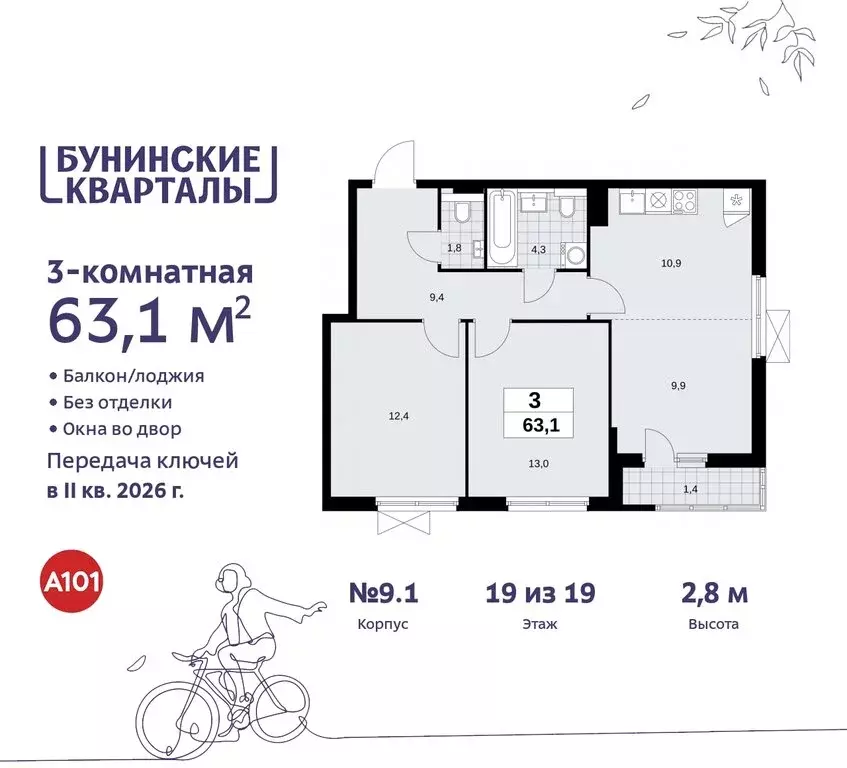 3-комнатная квартира: поселение Сосенское, жилой комплекс Бунинские ... - Фото 1