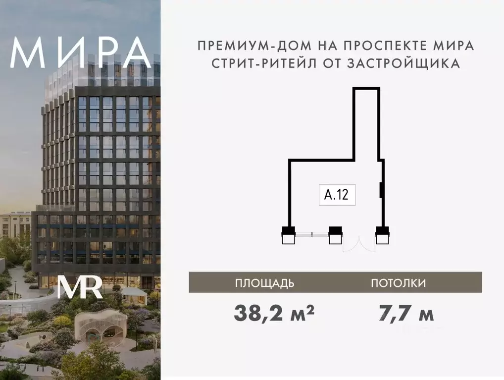 Помещение свободного назначения в Москва Мира жилой комплекс (38 м) - Фото 1
