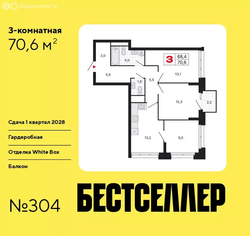 3-комнатная квартира: Москва, ЖК Бестселлер (70.6 м) - Фото 0