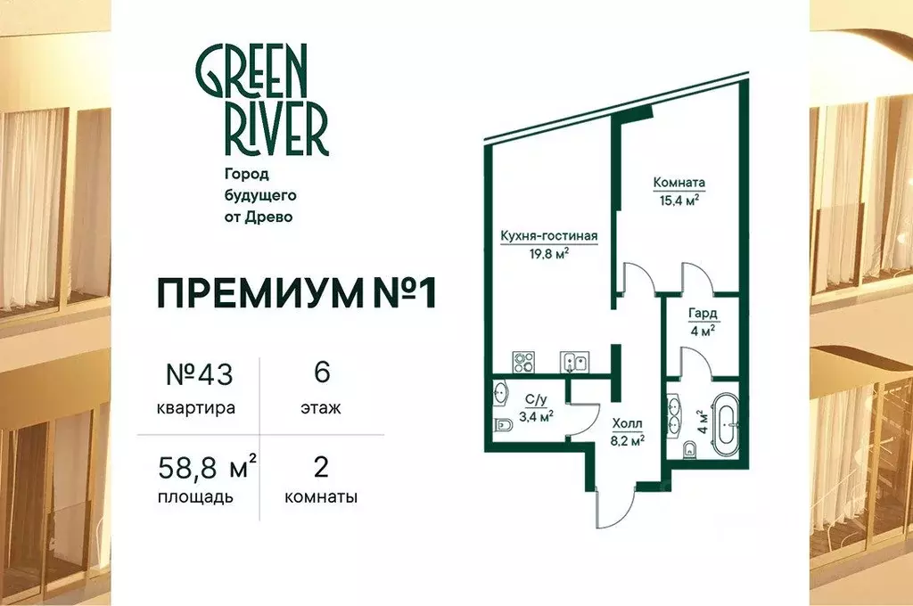 2-к кв. Самарская область, Самара Грин Ривер жилой комплекс (58.8 м) - Фото 0