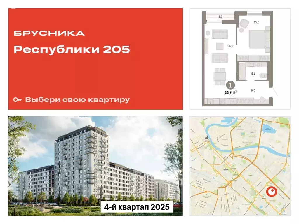 1-комнатная квартира: Тюмень, жилой комплекс Республики 205 (55.58 м) - Фото 0