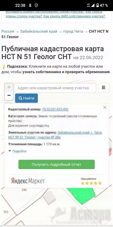 Дом в Забайкальский край, Чита № 51 Геолог ДНТ,  (25 м) - Фото 2